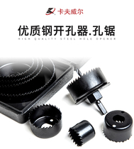 Kraft Opener Combination Set Hole Saw Set Wooden Opening Reamer Gypsum Board Round Drill