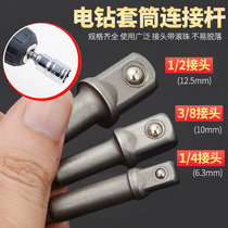 Electric drill conversion Beatle electric drill sleeve Joint sleeve AD Joint sleeve head-to-head conversion connecting rod electric drill conversion lever