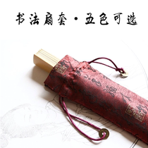 Young Master Han linen folding fan sleeve 8 inch 9 inch 10 inch New calligraphy red black copper brocade fan bag