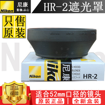 Nikon 50mm 1 8D 50 1 4D 35 1 8G 35 2D lens 52mm original hood HR-2