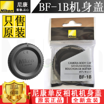 Nikon D5 D4s D3x D850 D750 D810 D800E D7200D610D90 Body Cover BF-1B