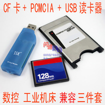 Three-piece set CF card 128M PCMCIA card reader Mitsubishi FANUC CNC machining center