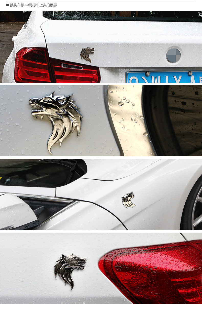 汽车改装个性狼头车标车身贴野兽车贴金属狼贴划痕贴中网标尾标