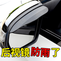 Car rain eyebrow window rain shield rearview mirror rainproof reversing mirror window eyebrow rain shield universal reflective artifact modification