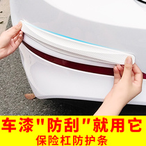Car bumper anti-collision strip Anti-scratch bump car sticker Front anti-scratch body universal sticker artifact protection strip