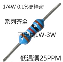 High-precision low temperature drift of metal film resistors 1 4W 1W 2W 0 1% 1‰ 10PPM-25PPM