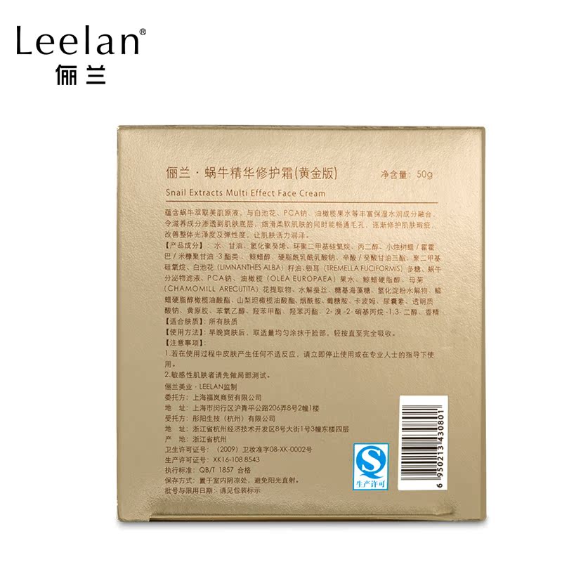 Leelan/俪兰滋养补水保湿黄金蜗牛霜产品展示图5