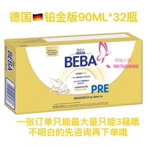 Nestlé Born Newborn Born Platinum Edition BEBA Liquid Moisture Milk 32*90ml Box Box