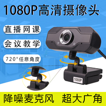 Drive-free usb external camera HD 1080p with microphone computer desktop notebook re-examination Network teaching