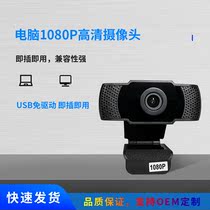 1080p HD computer external camera with microphone laptop desktop computer live network teaching