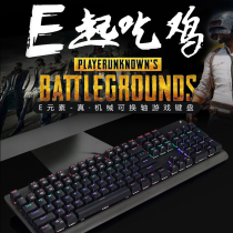 E-element mechanical keyboard e-sports green axis Jedi survival LOL keyboard game DNF waterproof comfortable retro machinery