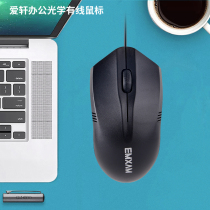 Aixuan wired office business mouse desktop computer laptop home men and women Universal photoelectric USB mouse
