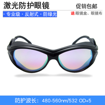 532 laser protective glasses 480-560Nm optical path experiment green light laser eyebrow reflective goggles