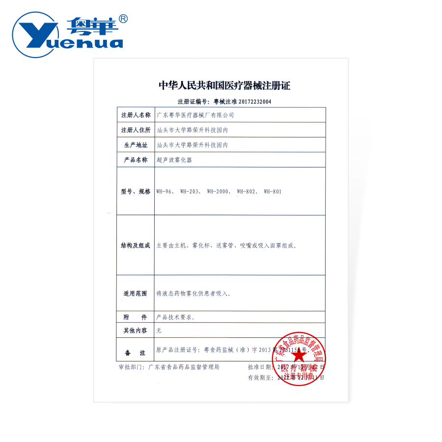 yuehua ultrasonic atomizer wh-2000 medical grade household eye fumigation atomizer dry eye eye atomization