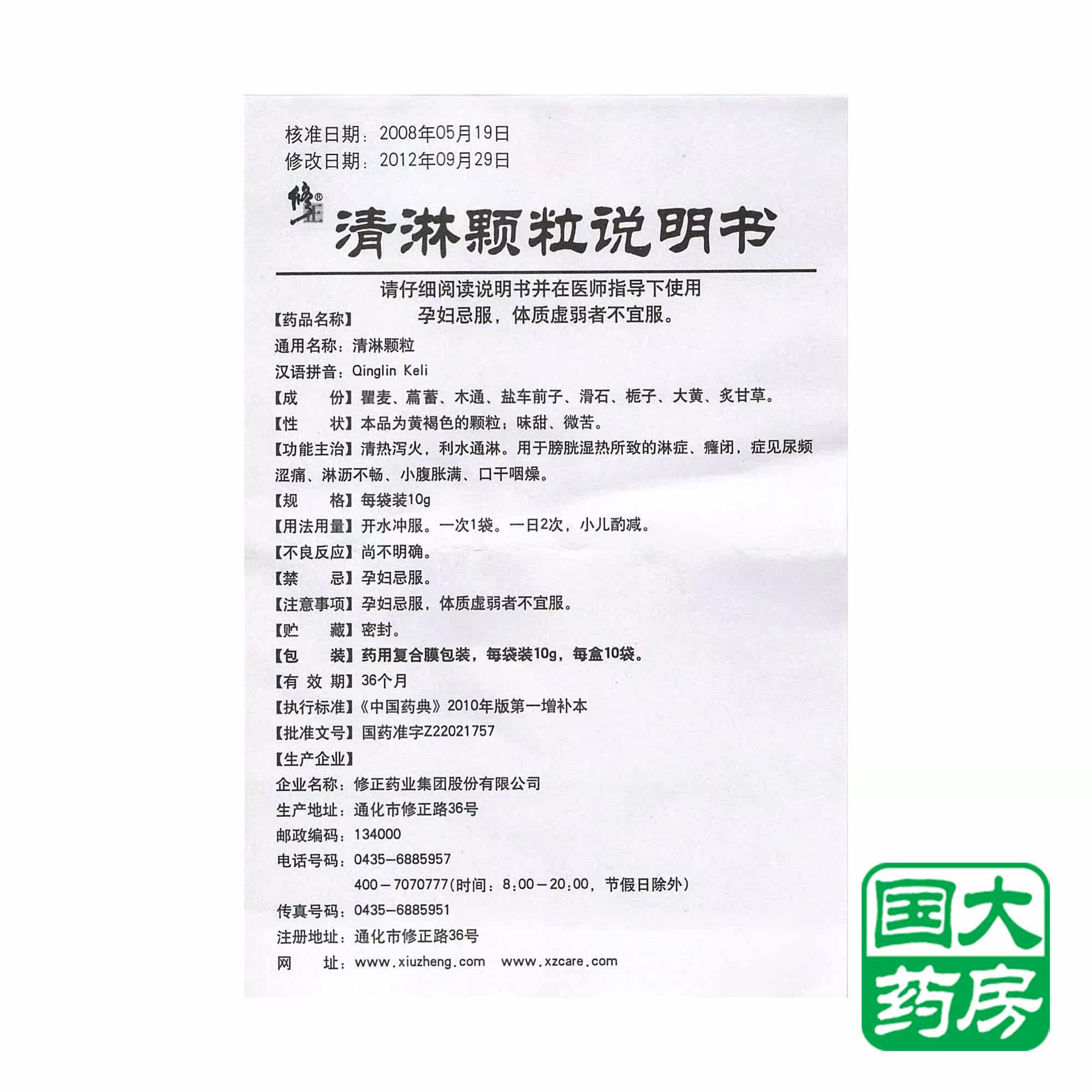 修正 清淋颗粒 10g*10袋\/盒-1号店