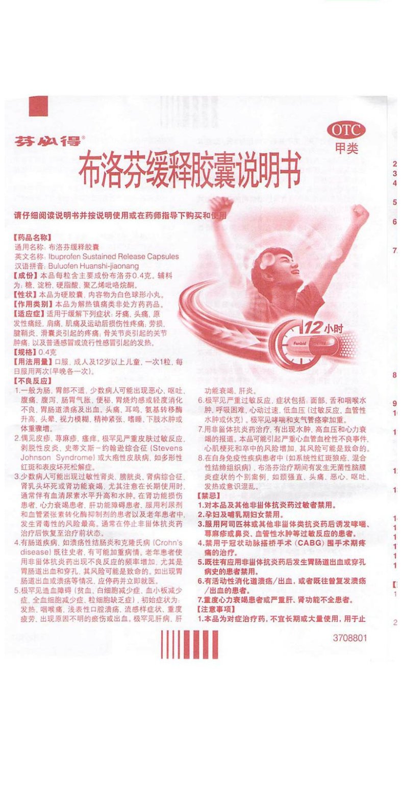芬必得 布洛芬缓释胶囊 24粒 牙痛劳损腱鞘炎滑囊炎骨关节炎