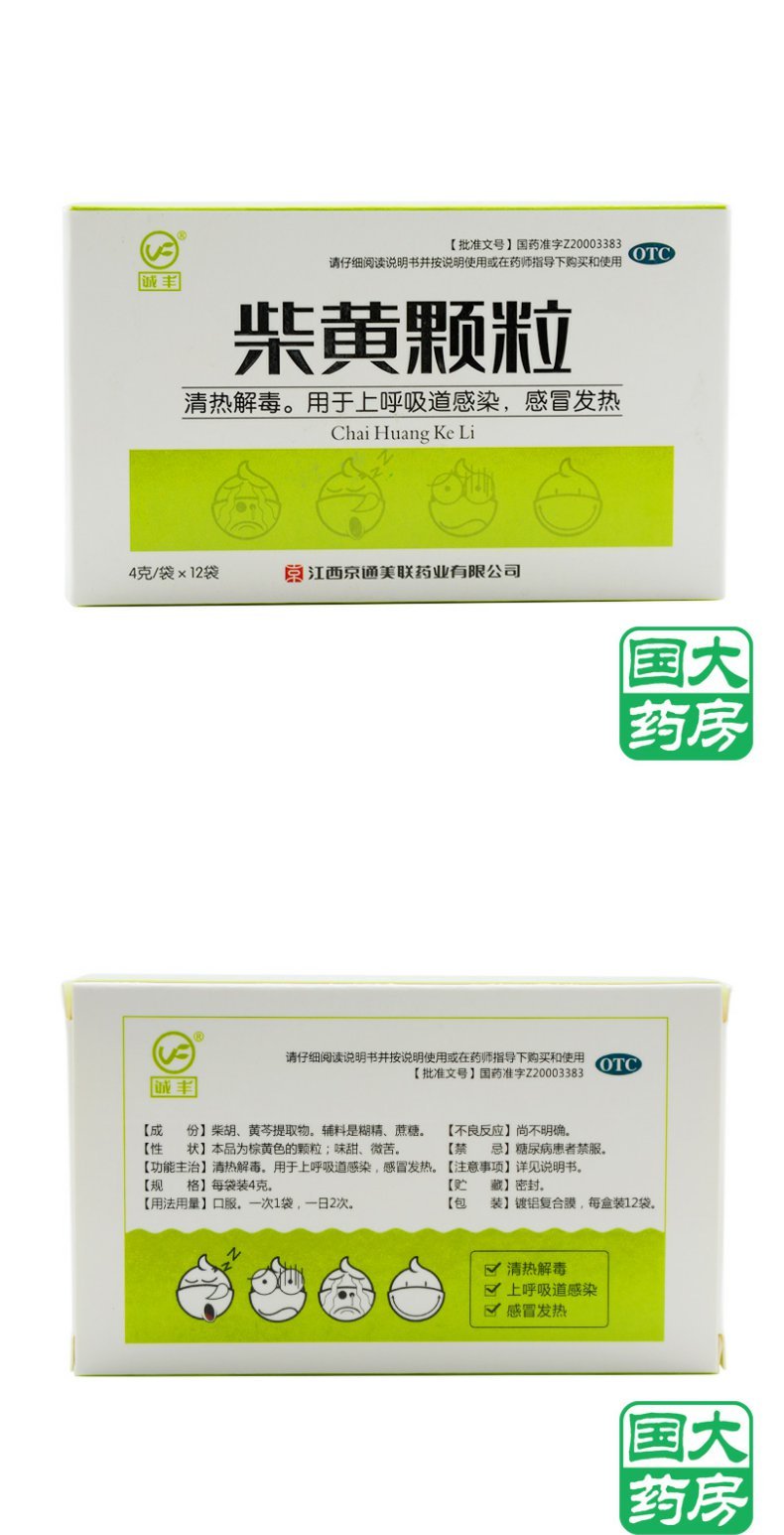诚丰 柴黄颗粒 4g*12袋 清热解毒 用于上呼吸道感染