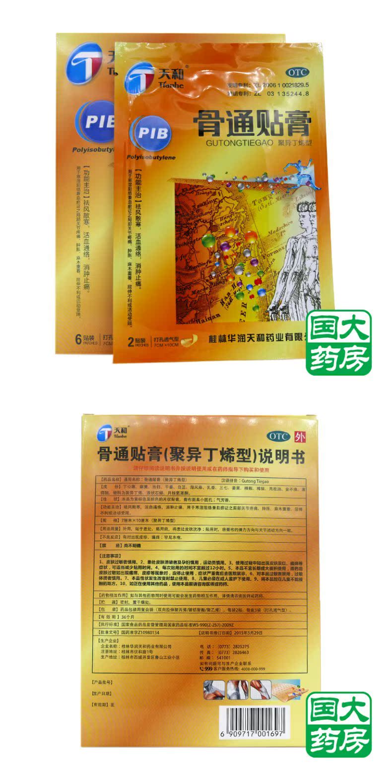 天和 骨通贴膏 6贴 消肿止痛 关节疼痛肿胀麻木屈伸不利_7折现价40元