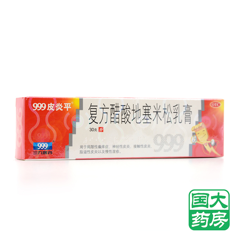 999三九皮炎平软膏复方醋酸地塞米松乳膏30g皮炎成人湿疹止痒药膏产品展示图3