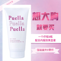 Japan Puella breast cream after birth of breast cream strong chest tight chest care essential oil