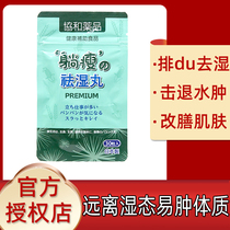Japan Concord Sun Chenfeng Diesel Pill Lie thin-wet pill-Ren Easy Drainage and Fat Configuration Regulation
