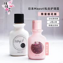 Reject black fungus Japan Maputi Cherry Blossom private parts care cream Areola armpits remove melanin whitening pink