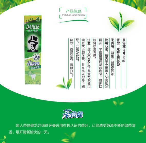黑人牙膏茶倍健190g 龙井绿茶 持久清新口气固齿防蛀去除牙菌_7折现价