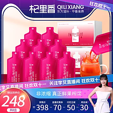 【李艾推荐】杞杞里香枸杞原浆30ml*10袋[70元优惠券]-寻折猪