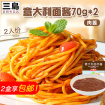 Mishima Spaghetti bolognese spaghetti sauce Spaghetti cooking instant noodle sauce 70g*2 household 2 boxes