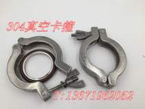 304 stainless steel vacuum clamp KF hoop quick fit clamp KF10 (send kF bracket fluoroadhesive sealing ring)