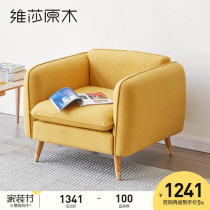 Vesa solid wood single sofa chair Nordic fabric lazy chair modern simple balcony household small apartment leisure chair