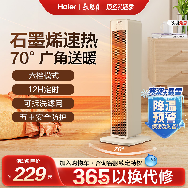 Haier Warm Blower Graphene Warmer Home Energy Saving Office Small Winter Heating God 2023 New-Taobao