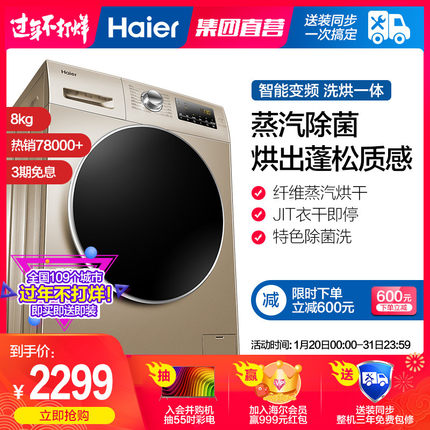 ¥2299 Haier海尔EG8014HB39GU18公斤变频洗烘一体滚筒洗衣机