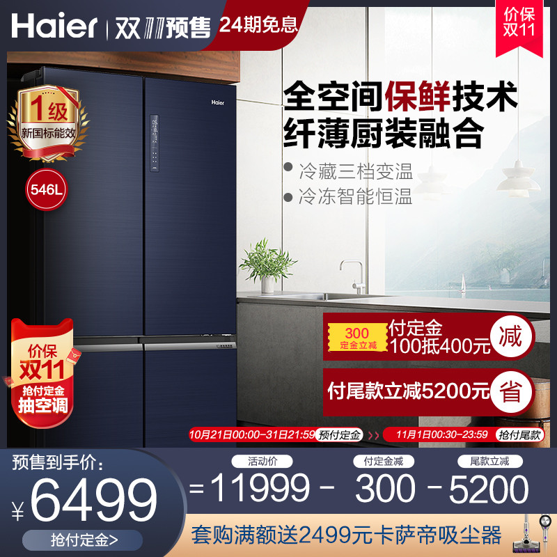 haier/海尔 bcd-546wseku1十字门变频风冷全空间保鲜家用电冰箱