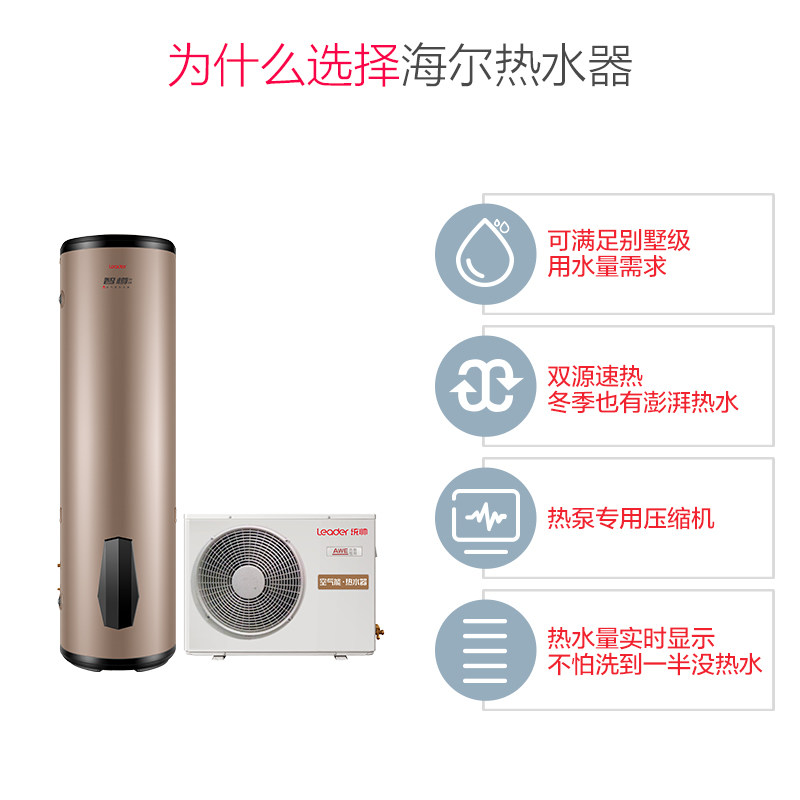 haier leader / commander lhpa200-1.0a 200l air energy water heater source heat pump household