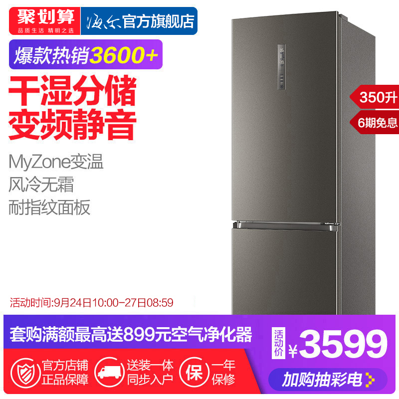 Haier-海尔 BCD-350WDPG双门式大容量冰箱 双开门变频节能电冰箱