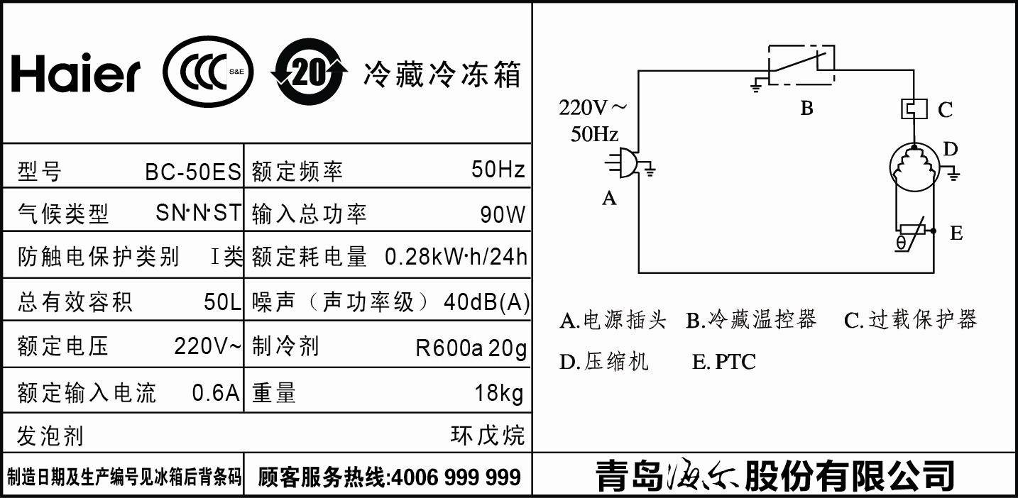 冰箱铭牌参数图片