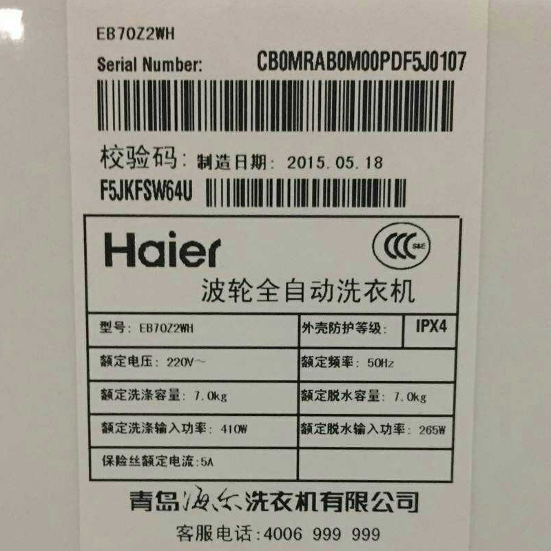 Haier/海尔 EB70Z2WH 7公斤全自动大容量波轮静音洗衣机 送装同步产品展示图1