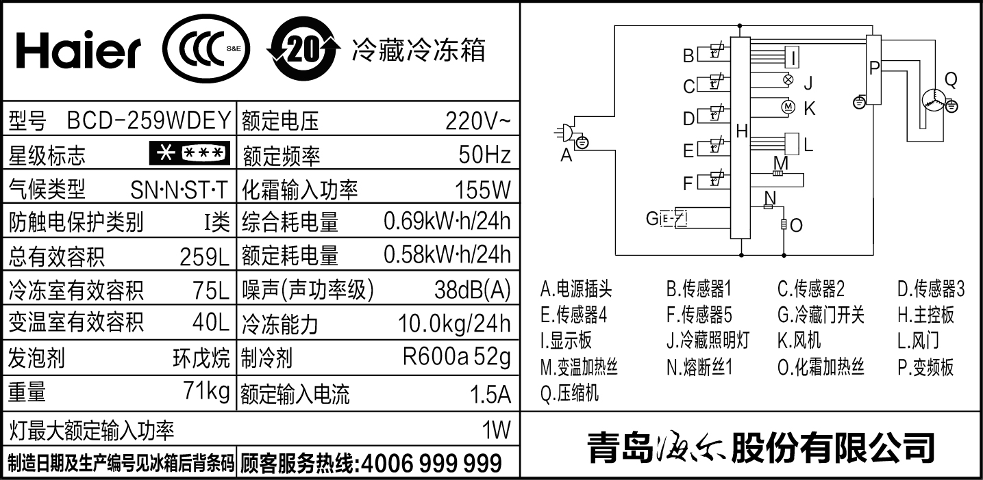 haier/ʽbcd259wdey