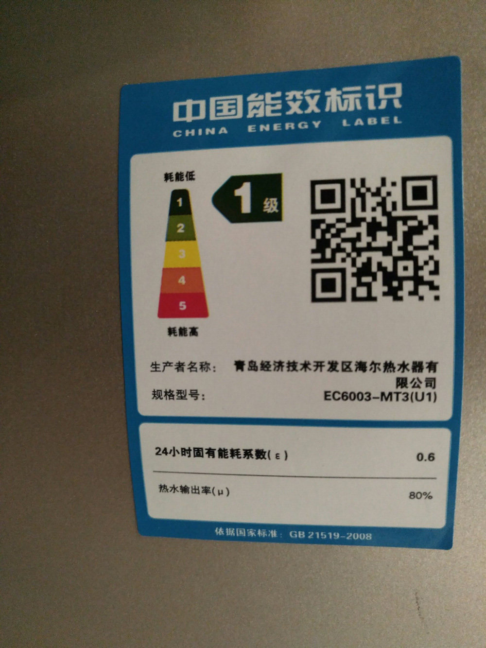 haier海尔60升热水器ec3mt3u1