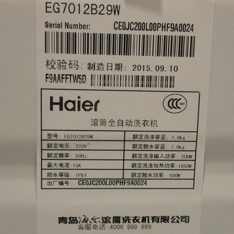 Haier/海尔 EG7012B29W  7公斤 变频全自动 滚筒洗衣机 消毒洗产品展示图1