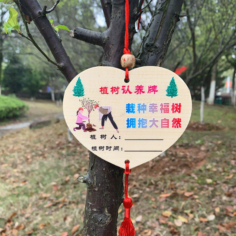 现货供应植树创意木牌挂牌植树植树节挂认养牌木吊牌实木可印logo