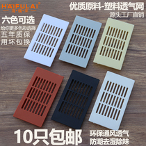 Plastic breathable mesh aluminum alloy breathable mesh rectangular wardrobe breathable hole shoe cabinet heat dissipation climbing box ventilation window