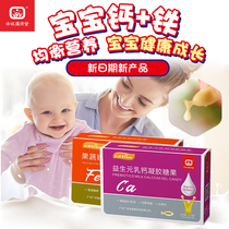 (1 calcium 1 iron) Shencheng Guangji Tong Yisheng Milk Calcium baby Childrens calcium fruits and vegetables Iron baby Children zinc