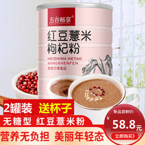 Cup mouth Liuxiang red bean barley powder to remove moisture Sugar-free degreasing Fat reduction and dampness Tong Ren Tang official flagship store