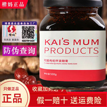 Kai Ma Ejiao Wolfberry Huai Jiang Sugar Paste Qi and blood conditioning menstrual milk Kai Ma official flagship store Huai Jiang Cream