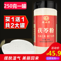 Tong Ren Tang Pure natural premium white poria powder Moisture removal poria powder flagship store edible broken wall powder 500g