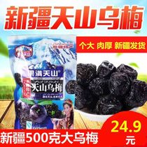 Tong Ren Tang premium Xinjiang Tianshan Wumei dried Wumei Traditional Chinese Medicine tea Medicinal sugar-free no addition 500g flagship store