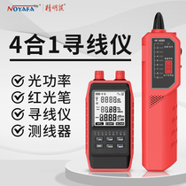 Anti-interference multi-function line finder optical power red light pen all-in-one machine light decay line finder network fiber optic line tester