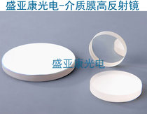 Broadband dielectric film mirror wavelength 400-700Nm mirror 45 ° incident 400-700Nm mirror